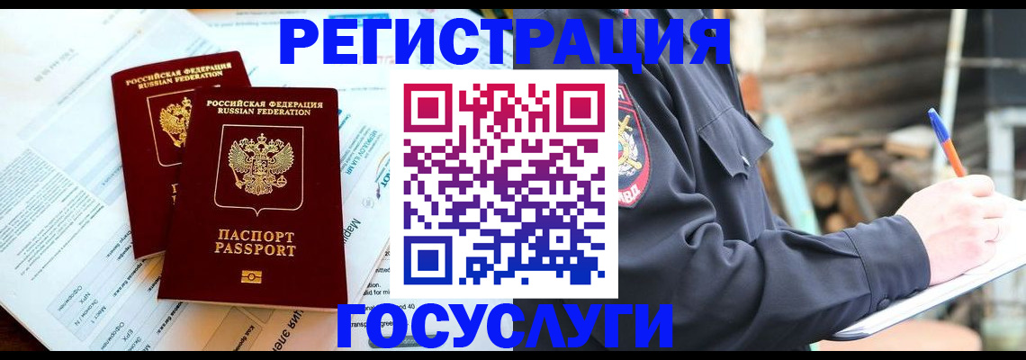 временная регистрация купить в Электрогорске