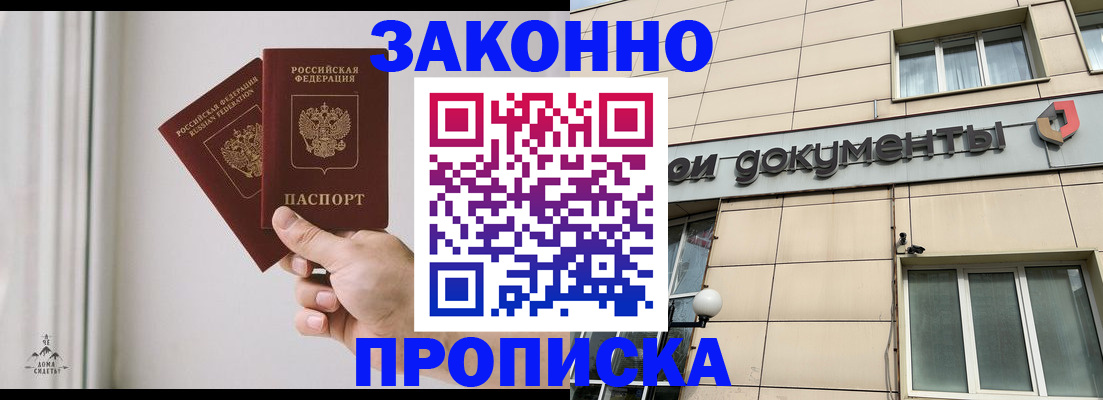 прописка в Электрогорске