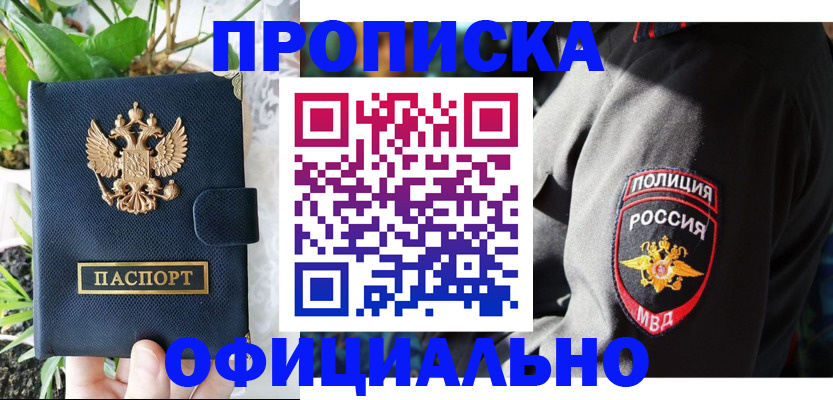 прописка для кредита в Электрогорске