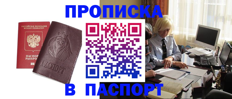 прописка в квартире в Электрогорске